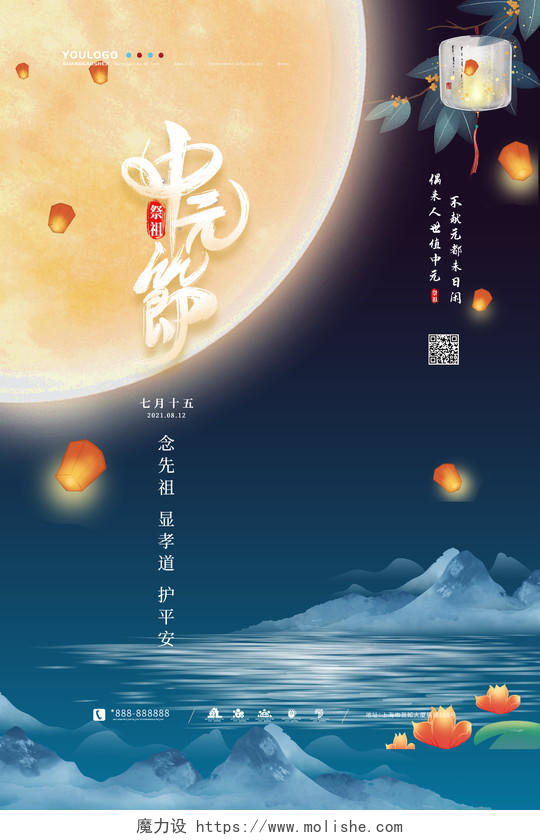 蓝色插画风中国传统节日中元节海报